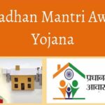 प्रधानमंत्री आवास योजना के लिए आवेदन कैसे करें