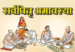सर्वपितृ अमावस्या 2024