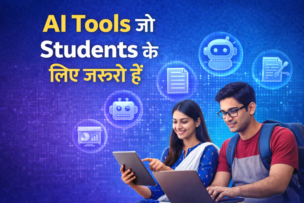 AI Tools जो Students के लिए जरूरी हैं – पढ़ाई को बनाएँ आसान और स्मार्ट
