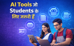 AI Tools जो Students के लिए जरूरी हैं